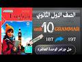 حل جرامر  10 أشكال المستقبل كتاب المعاصر إنجليزي اولي ثانوي 2026