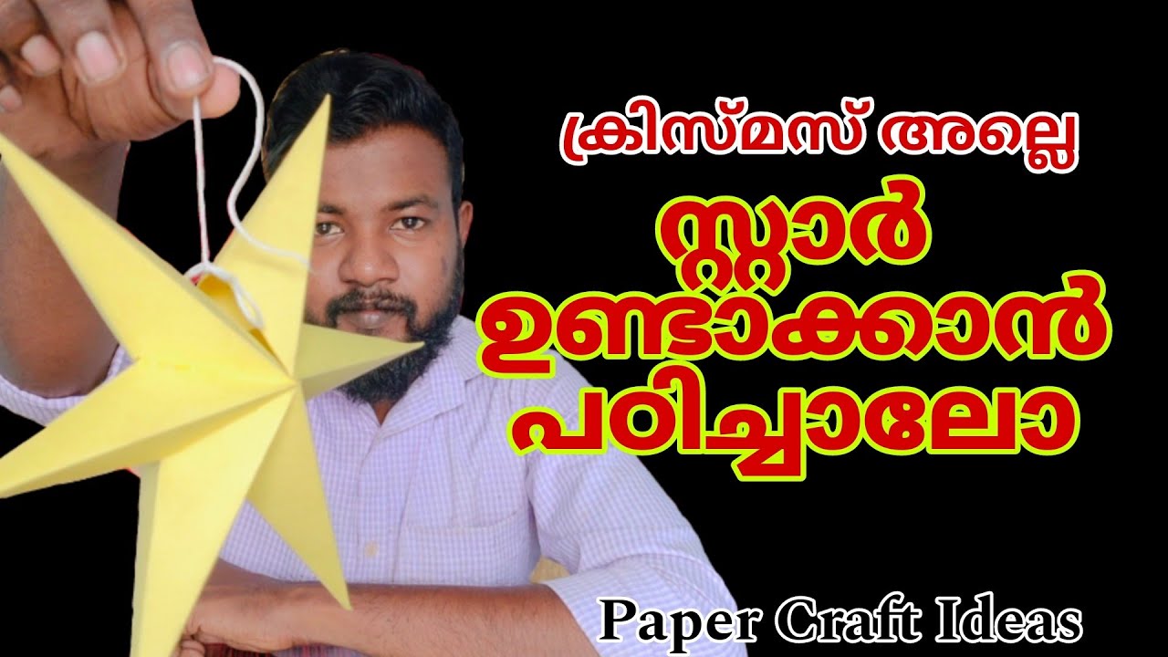 Paper Star Making Malayalam | Christmas Star Making Malayalam | Paper Craft ideas Malayalam