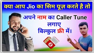 Apne Name Ka caller tune Kaise lagaen || अपने नाम का कॉलर ट्यून कैसे लगाए || RN Mobile Tech screenshot 5