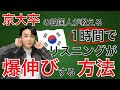 たった1時間で韓国語が聞こえるようになる 『リスニング 7STEP』