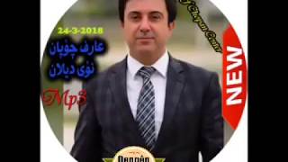 Ari̇f Copan - Stranek Ji Bo Newrozê Kurdish Musi̇c New 2018