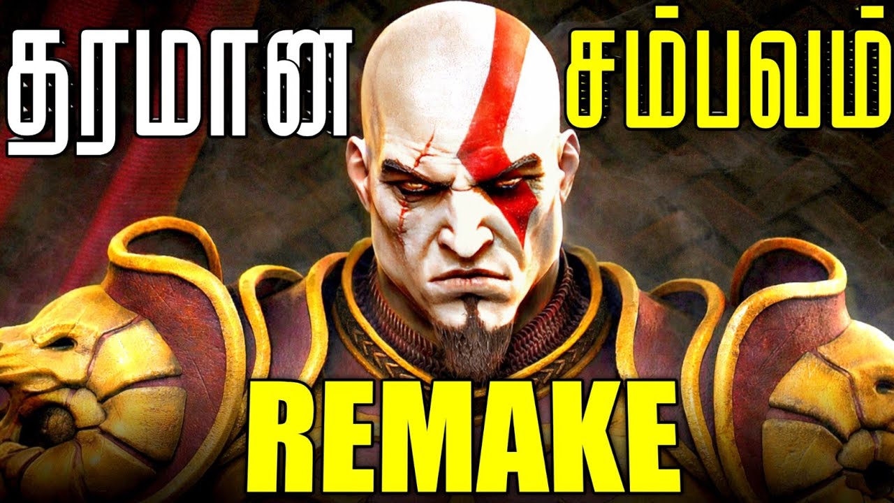 God of War Trilogy Remake - Announcement Tamil