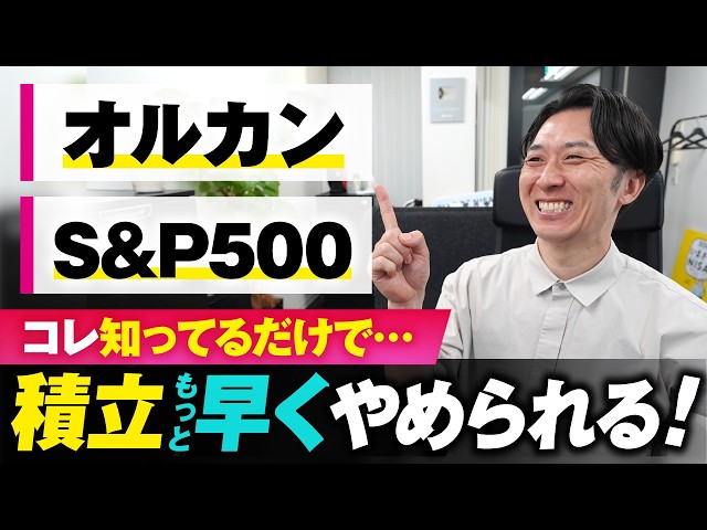 Goal of Accumulation Investment] Once you reach this amount, you