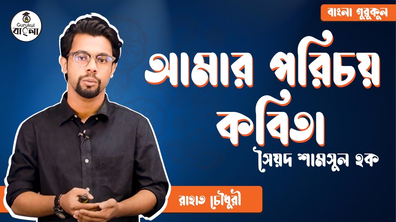 SSC Class 9 10 Bangla 1st Paper Ssc class 9 10 bangla 1st paper