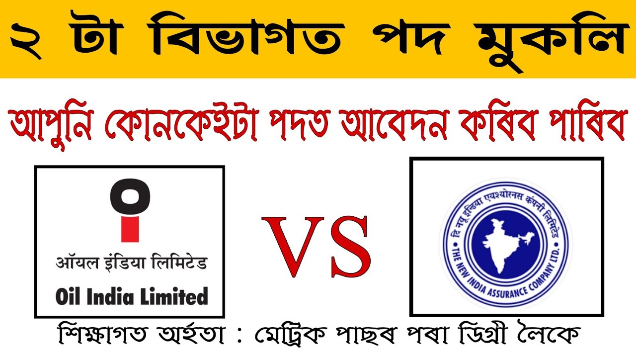 Oil India Limited VS NIACL Comparison Video SK Jobs Update | Assam Job News Today 2021 | Assam Jobs