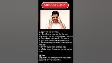 general knowledge || quiz | spinal cord I