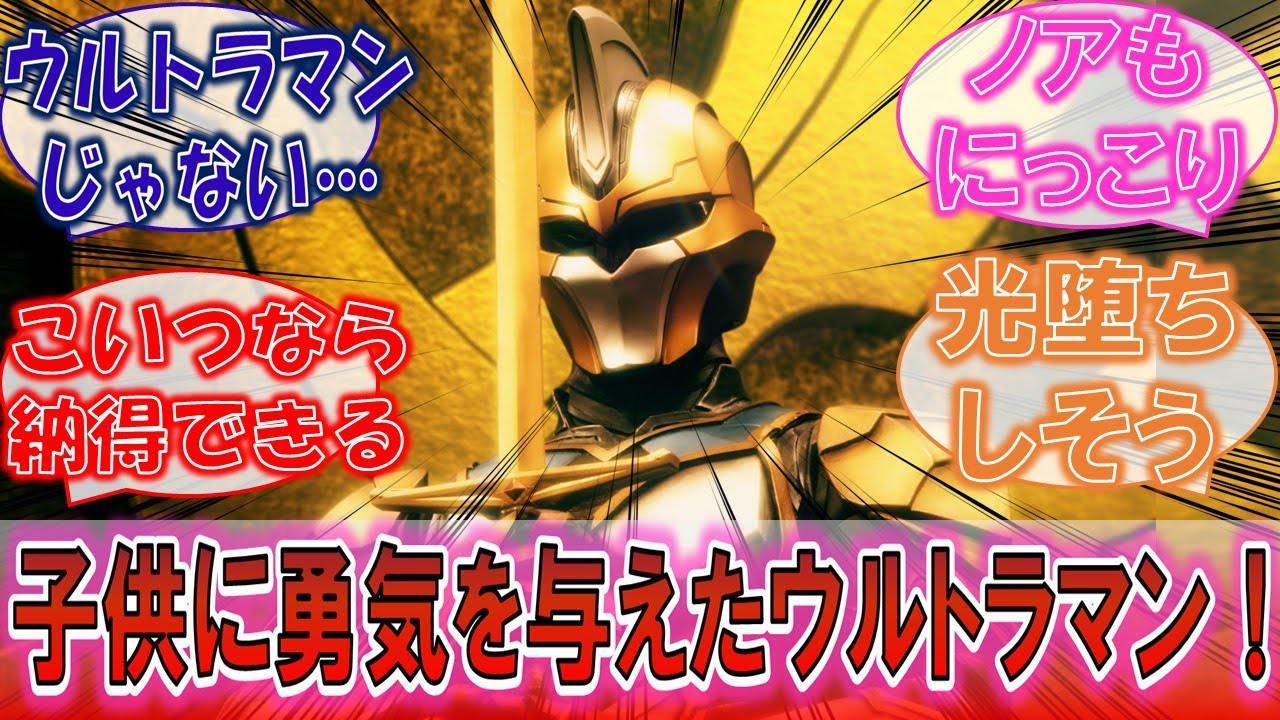 【感動】「病気の少年に勇気を与えたアブソリュートティターン！」ウルトラマンではないけどその姿はまさにヒーロー！に対するみんなの反応集！【ウルトラギャラクシーファイト】