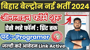 Bihar beletron Programer Vacancy 2024 | Bihar BELTRON Programmer Online Form 2024 Kaise Bhare