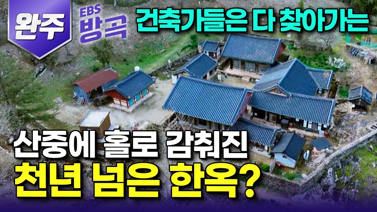 [전북 완주] 
