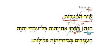 Psalm 134:1