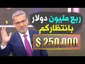 مسابقة الحلم 2021 مع مصطفى الاغا ـ مسابقة الحلم 2021 و طريقة الاشتراك والتسجيل في سحب الحلم القادم 