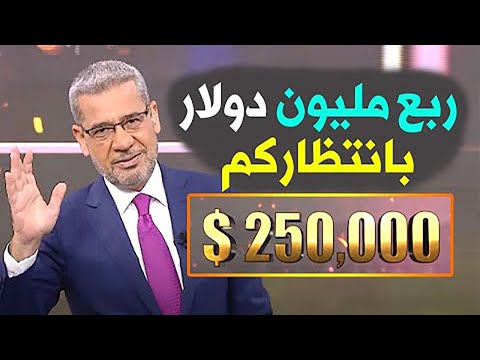 مسابقة الحلم 2021 مع مصطفى الاغا ـ مسابقة الحلم 2021 و طريقة الاشتراك والتسجيل في سحب الحلم القادم مسابقة الحلم 2021 مع مصطفى الاغا ـ مسابقة الحلم 2021 و طريقة الاشتراك والتسجيل في سحب الحلم القادم