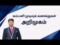 Company final Accounts | கம்பனி முடிவுக் கணக்குகள் | introduction #accounting #advancedlevel