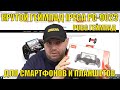 КРУТОЙ ГЕЙМПАД ДЛЯ СМАРТФОНОВ И ПЛАНШЕТОВ IPEGA PG-9023. PUBG ГЕЙМПАД