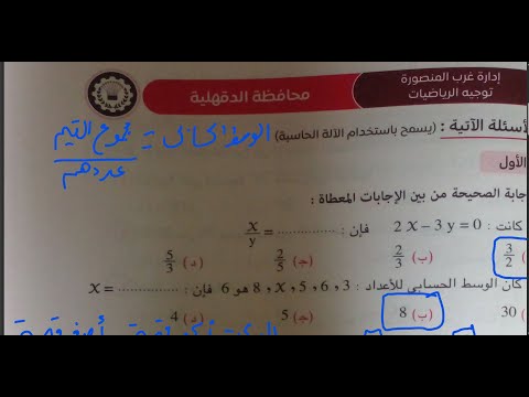 رياضيات الصف الاول الاعدادي الترم الاول حل امتحان ادارة غرب المنصورة محافظة الدقهلية 2025