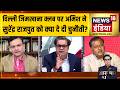 Aar Paar : Delhi जिमखाना क्लब पर Amish Devgan ने क्या चुनौती दी? | Petrol Diesel Price Hike