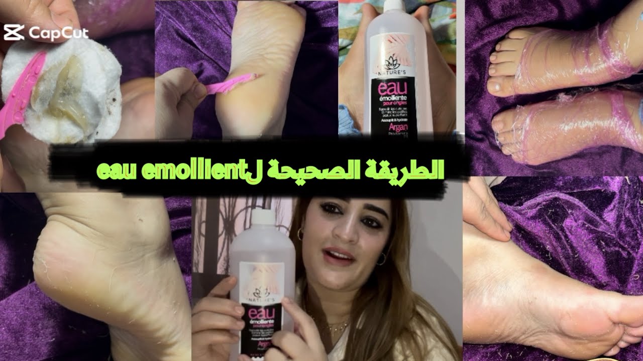 استعمال #eua emollient طريقة تقشير الرجلين في المنزل بماء  مقشر القدمين الطريقة+النتيج روعة +نصائح