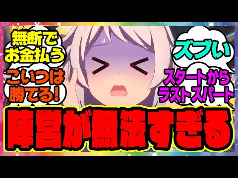 『陣営があまりにも無法なヒシミラクル』に対するみんなの反応集 まとめ ウマ娘プリティーダービー レイミン