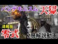 ※概要欄に補足【 FF14 】速報版 天獄編零式2層 解説動画【 犬丸のぞみ 】