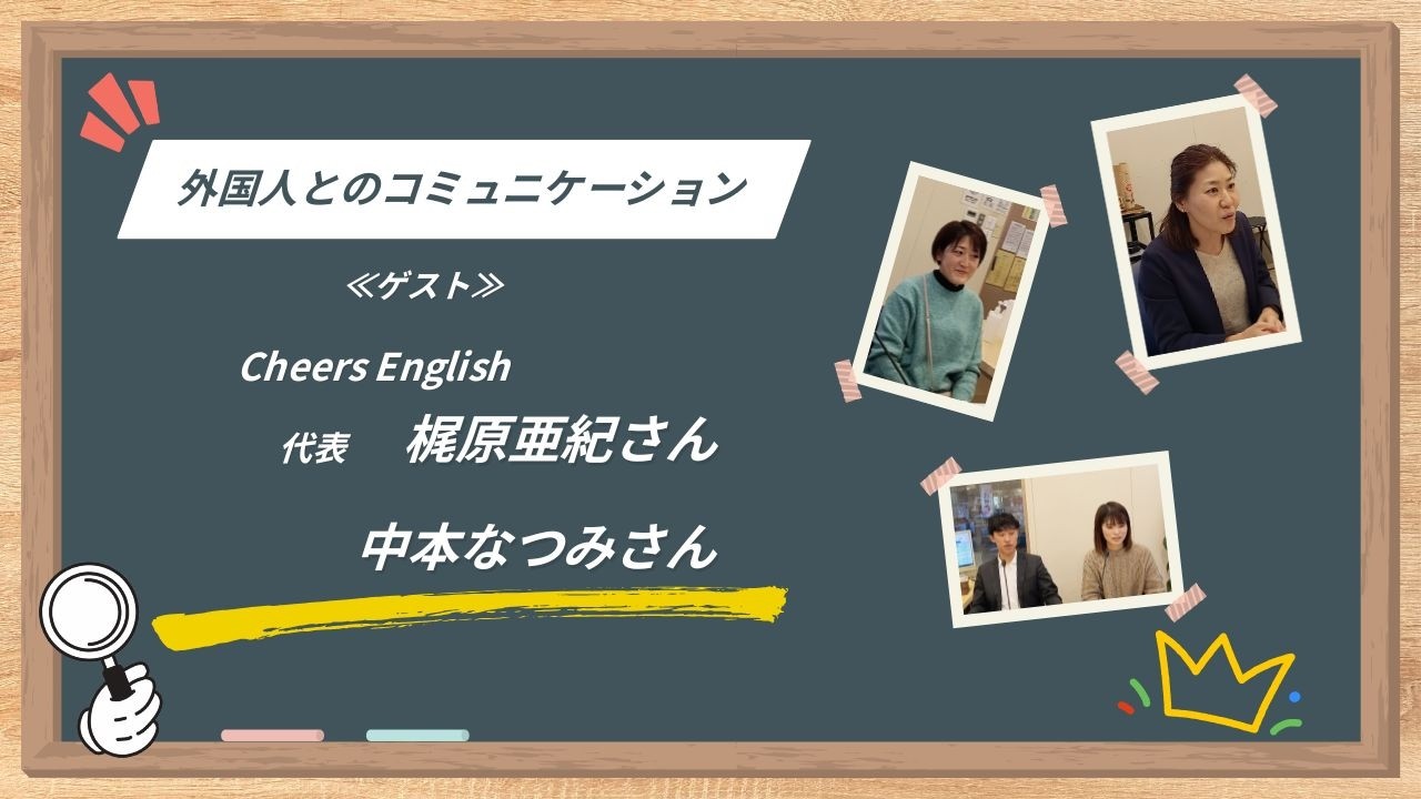 無学泰山塾のEnjoyラジオ【第21回】（2025年2月20日（金））