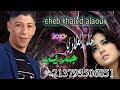 jdid rai 2020 |☆☆|rai algérien 2020|راي جديد 2020 Rai 2020