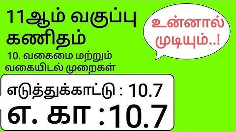 11th Maths Tamil Medium Chapter 10 Example 10.7