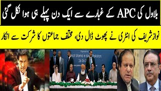 Bilawal Zardari's APC in big trouble. Nawaz Sharif entry. Parties refuse to participate in APC.