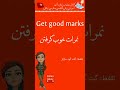 به انگلیسی بگو نمرات خوب گرفتن به انگلیسی بنویس Get Good Marks کانال یوتیوب آموزش انگلیسی 