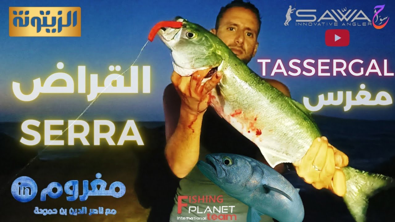 القرّاض-Serra 🌶️: كل ما يجب معرفته مع #سواح🎣- الحلقة كاملة💯