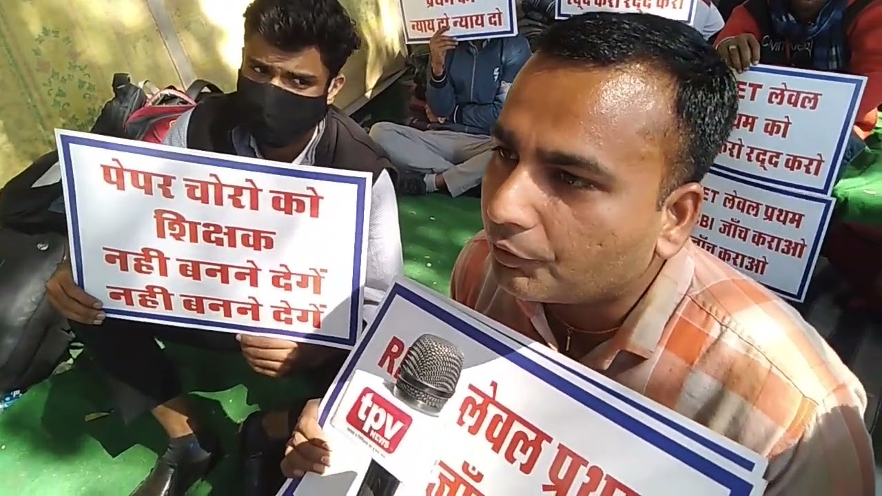 Reet 2021 Level 1 Paper Leak || CBI Enquiry || Sahid samark Jaipur ||