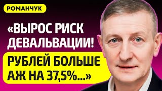 РОМАНЧУК про падение рубля, рост цен в Беларуси, тревоги Нацбанка, кредиты, что будет с долларом