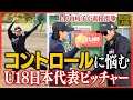 【球威が激変!!】コントロールを左右する重心の置き方を徹底指導
