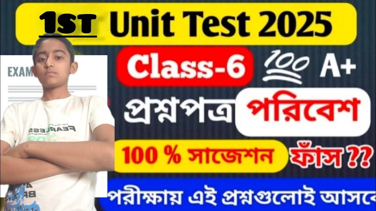 Cass 6 Science 3rd Unit Test Suggestion 2025 | Class 6 3rd Unit Test Science Science 2025.