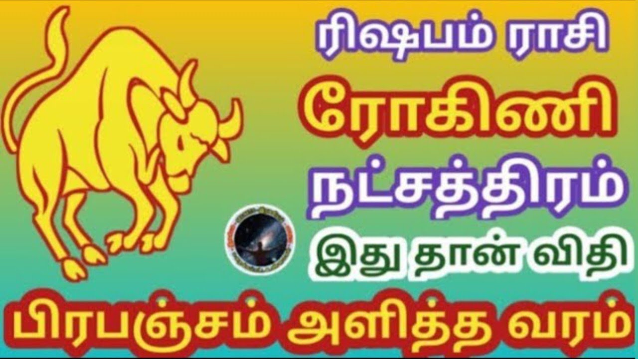 ரோகிணி  நட்சத்திரம் இது தான் பிரபஞ்சம் அளித்த வரம் | Rohini Natchathiram | Rishabam | ரிஷபம்...