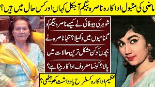 Nasira Begum The Lost Legend Actress Current Life Nasira Begum Current Life Family