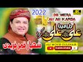 New heart touching beautiful naat sharif 2022  dil sada ali ali karda  shahbaz qamar fareedi 2022