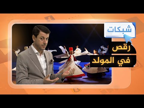 شبكات| رقص في عيد المولد في تونس