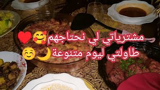 مشترياتي لي نحتاجهم 😁♥️جربي هدي القراتا روعه في البنه😎طاولتي ليوم 17🌙☺️vlog