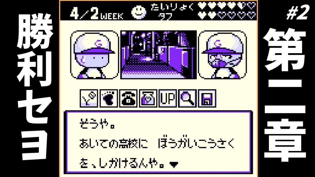 パワポケシリーズの基盤を作った原点【パワプロクンポケット1】#2