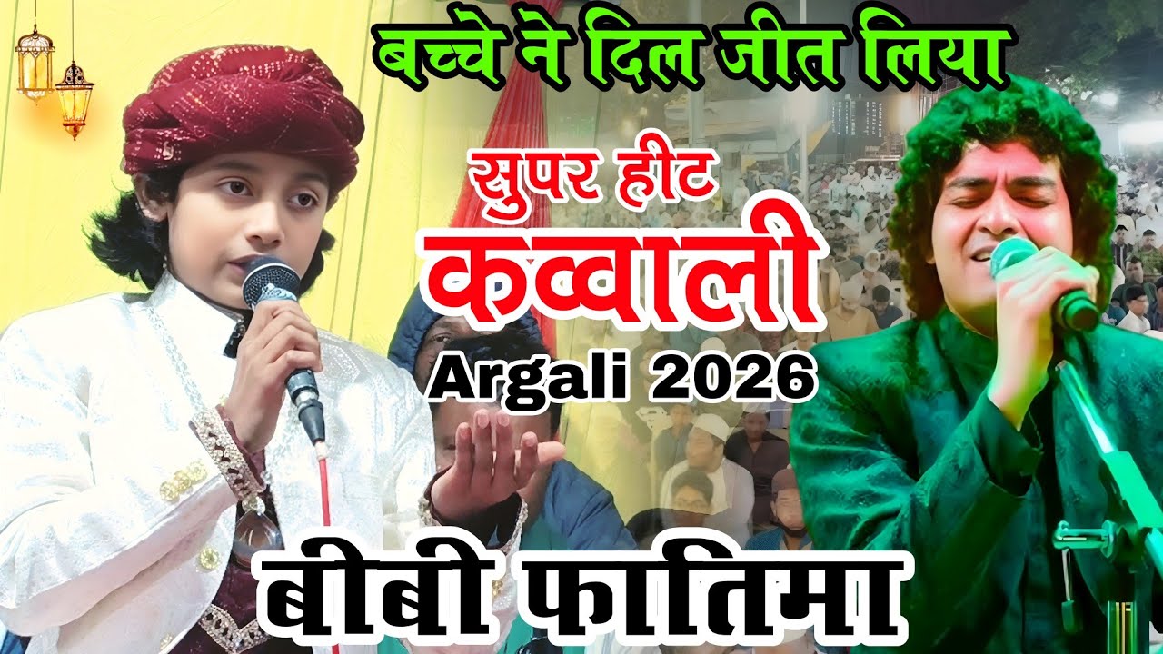 New Ramzan Qawwali 2026 √ दिन पर जिसकी है मेहरबानी || Azmat Aftab Warsi || At Argali qawwali 2026