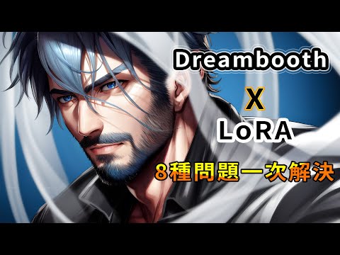 No.07 BUG篇:訓練Lora會遇到的BUG問題總整理，以及我砸的鍋...