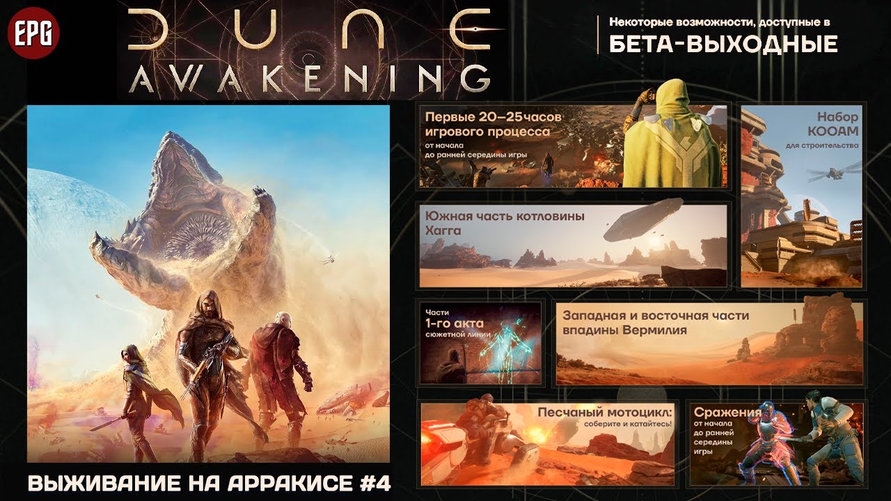 Dune: Awakening - Beta Weekend, часть 4 - Идем кормить червя! (стрим)