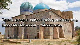 Пәруәрдигар | Қожа Ахмет Ясауи хикметі | хикмет| Қазақша нашид Nasheed #хикмет  #Hodjaahmetyesevi