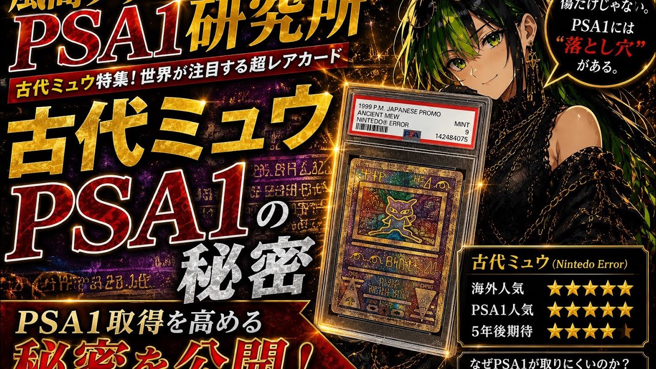 古代ミュウ PSA1 3枚セット