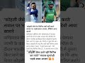 कोहली जैसा क्यों नहीं फिनिश कर पाते?” सवाल सुनते ही भड़के बाबर आज़म 😡🔥