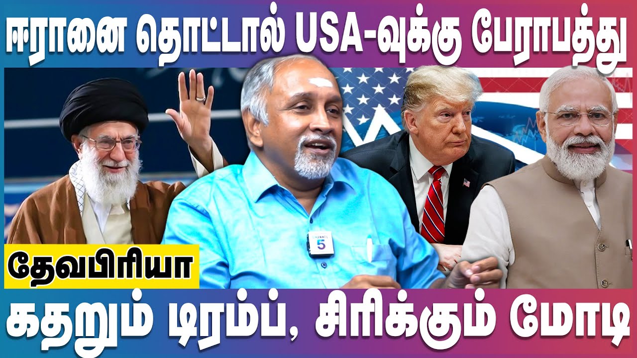 ஐரோப்பாவின் மதர் இந்தியா - கண்ணீரில் டாடி டிரம்ப்