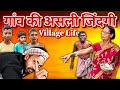 Real Village Life in India | Village life new video 🫵