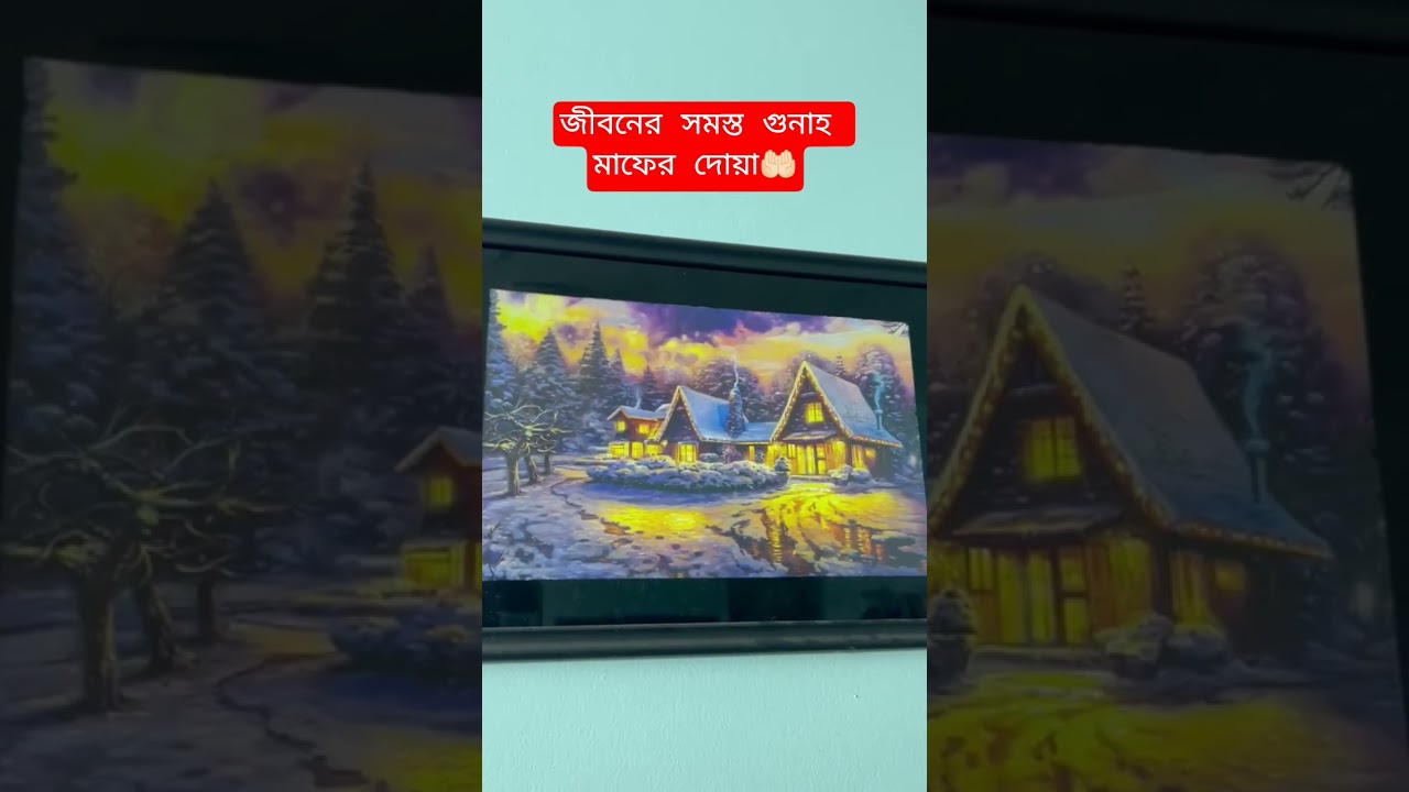 জীবনের গুনাহ মাফের দোয়া🤲🏻