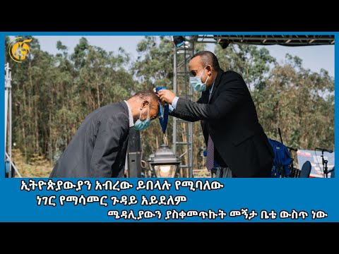 ኢትዮጵያውያን አብረው ይበላሉ የሚባለው ነገር የማሳመር ጉዳይ አይደለም - አርቲስት ጥላሁን ጉግሳ