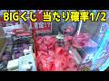 超巨大くじキャッチャーでS賞出るまでやってみたww【クレーンゲーム／UFOキャッチャー】